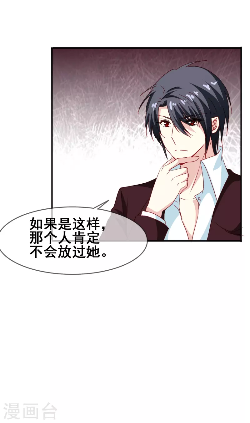 第49话 事关向以轩的安危21