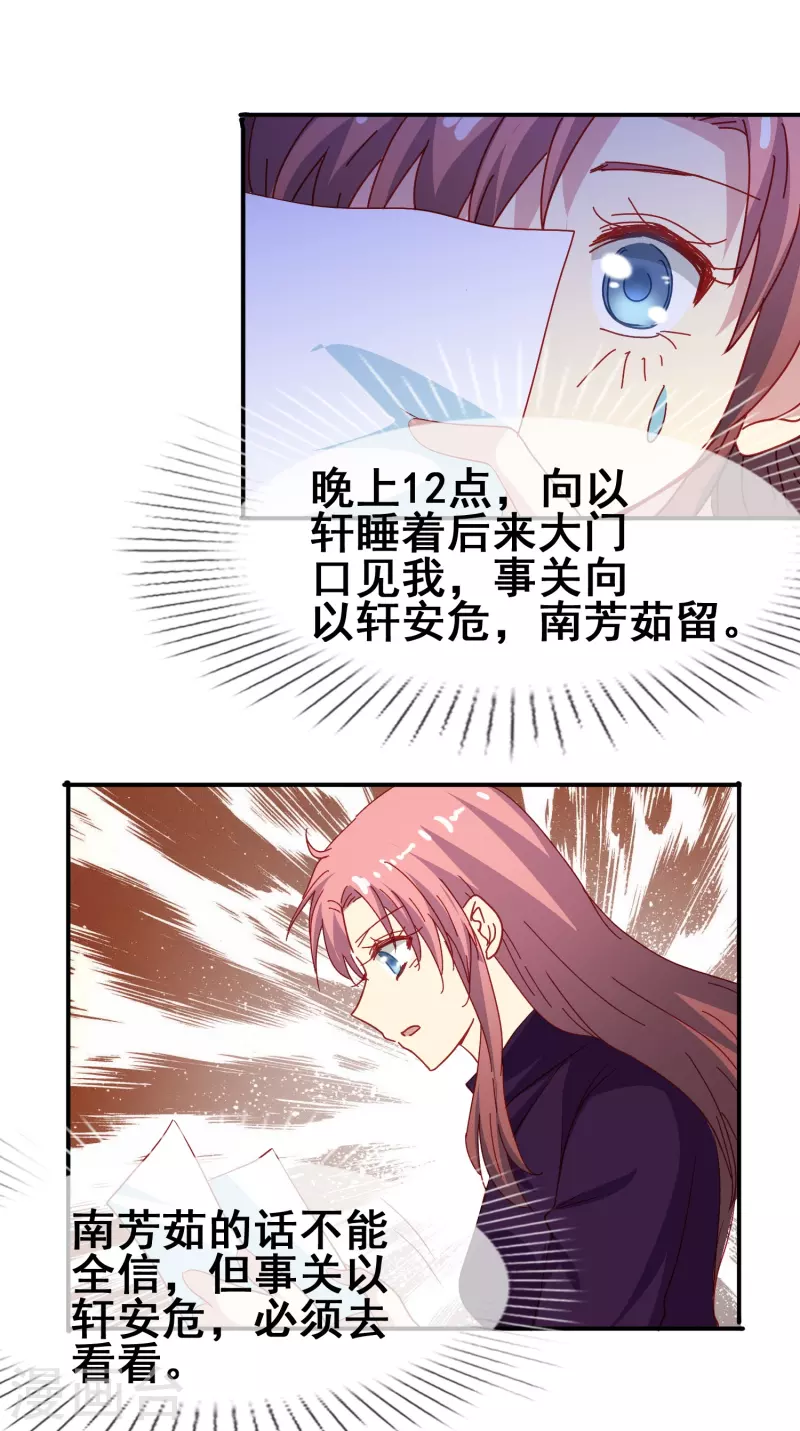 第49话 事关向以轩的安危40