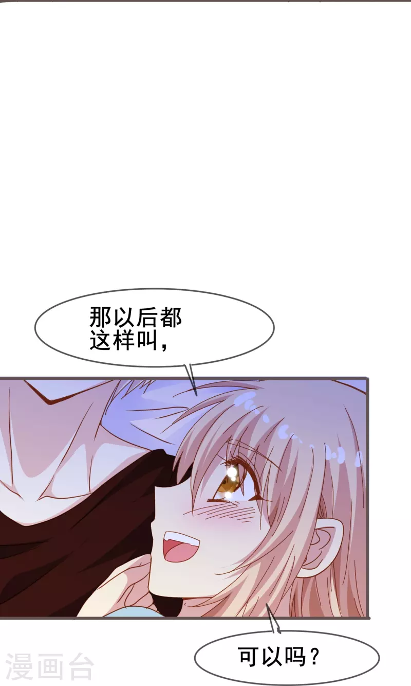 第71话 以后你就叫我的名字吧5