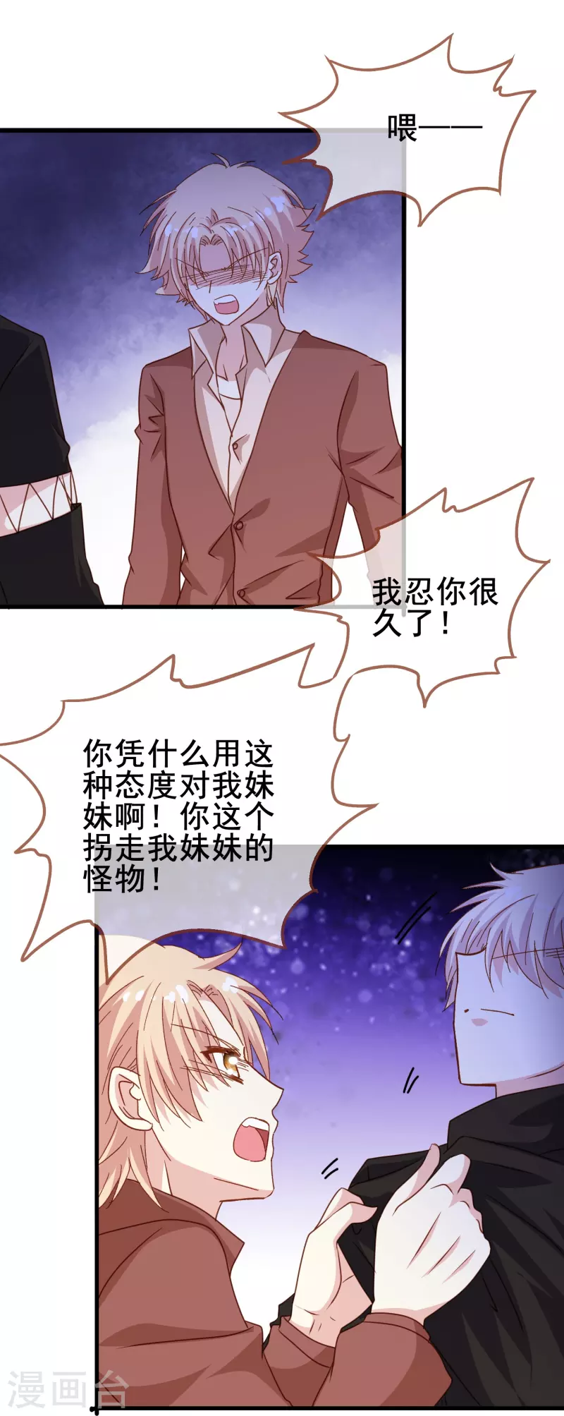 第78话 怎么做才能让你重新接受我？12