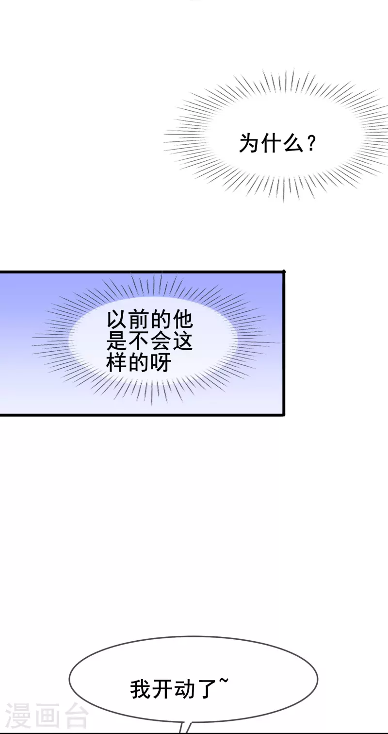 第80话 我只是个替代品？10