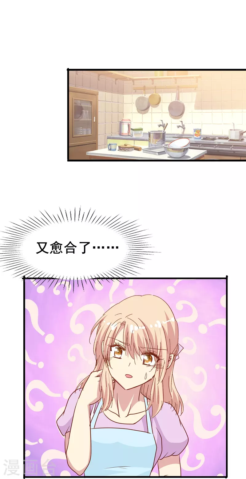 第80话 我只是个替代品？15