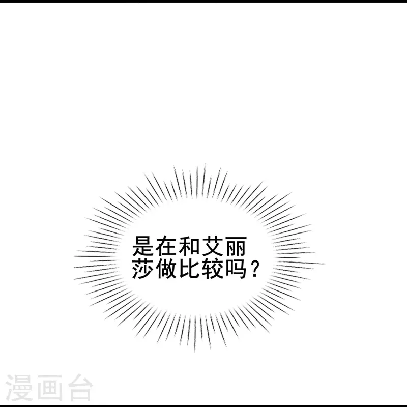 第80话 我只是个替代品？17