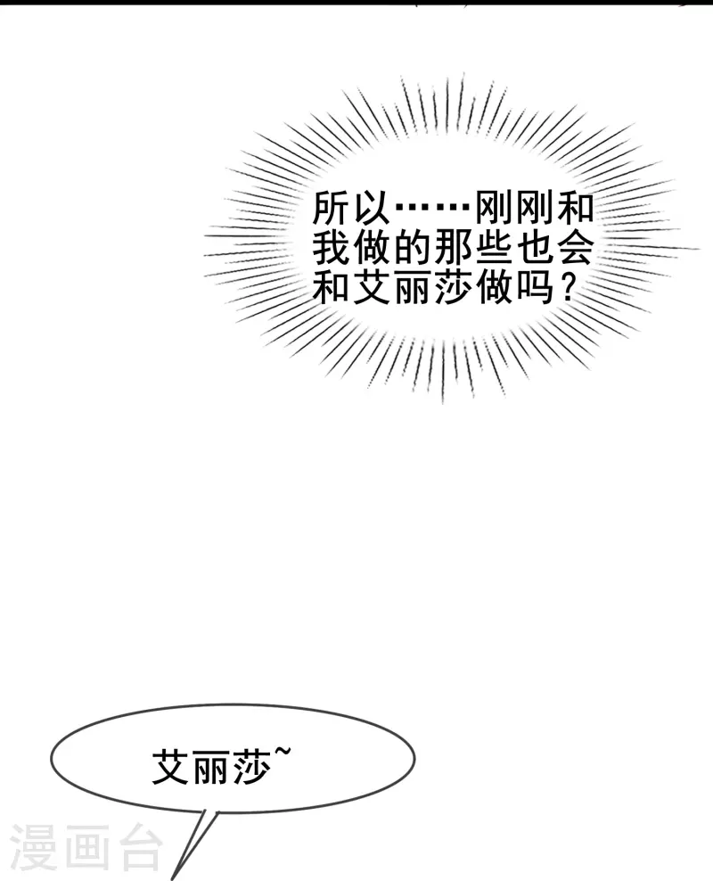 第80话 我只是个替代品？19