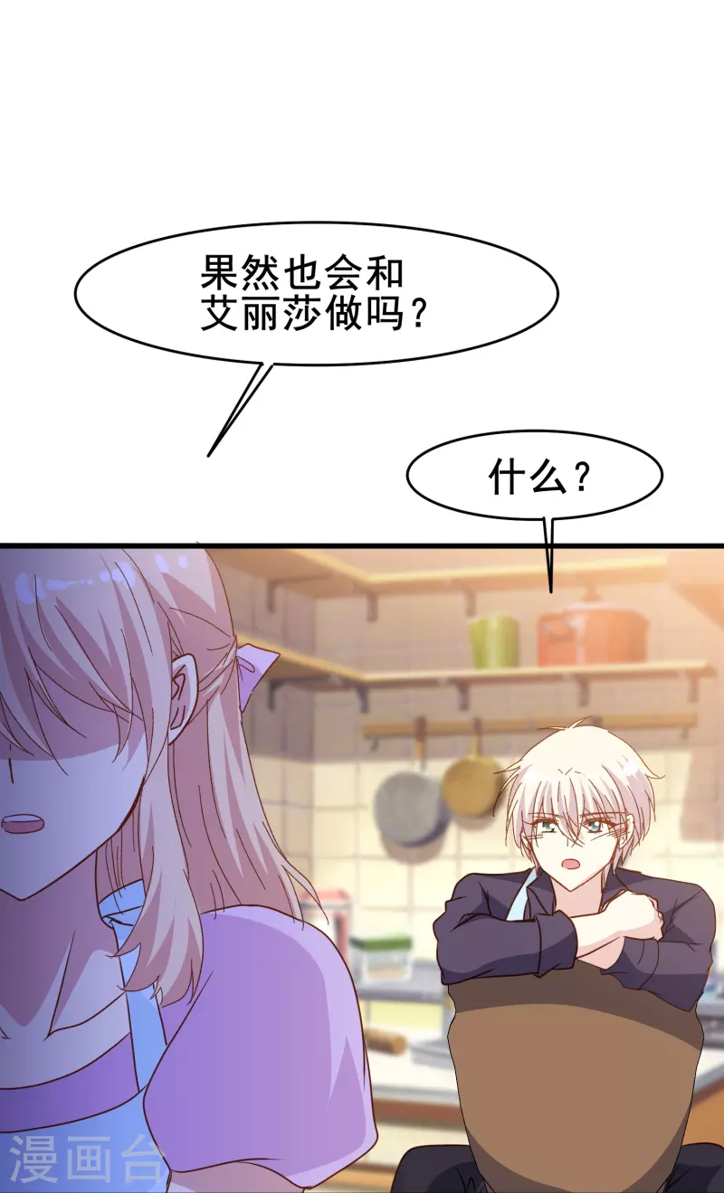 第80话 我只是个替代品？21