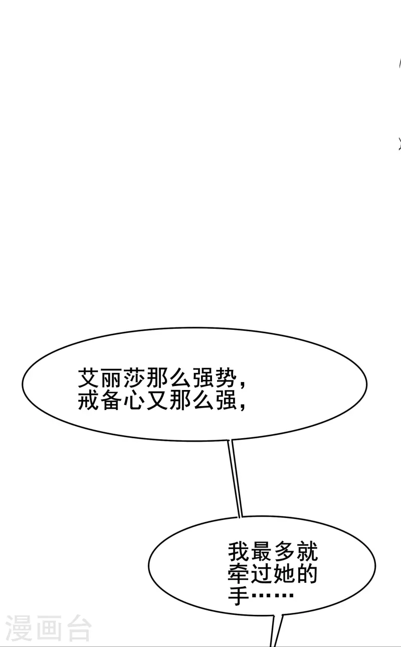第80话 我只是个替代品？24
