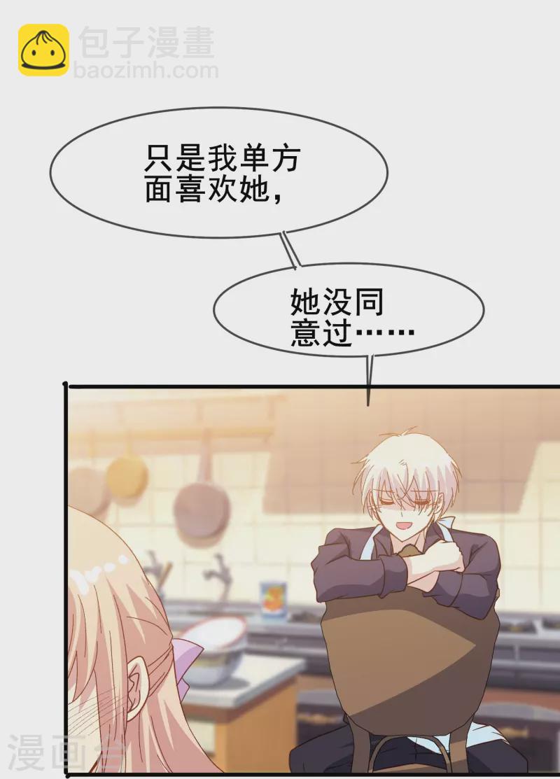 第80话 我只是个替代品？27