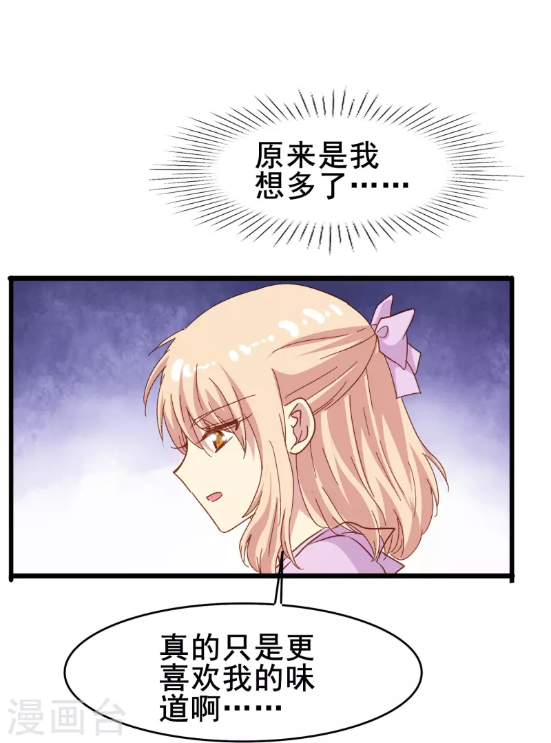 第80话 我只是个替代品？33