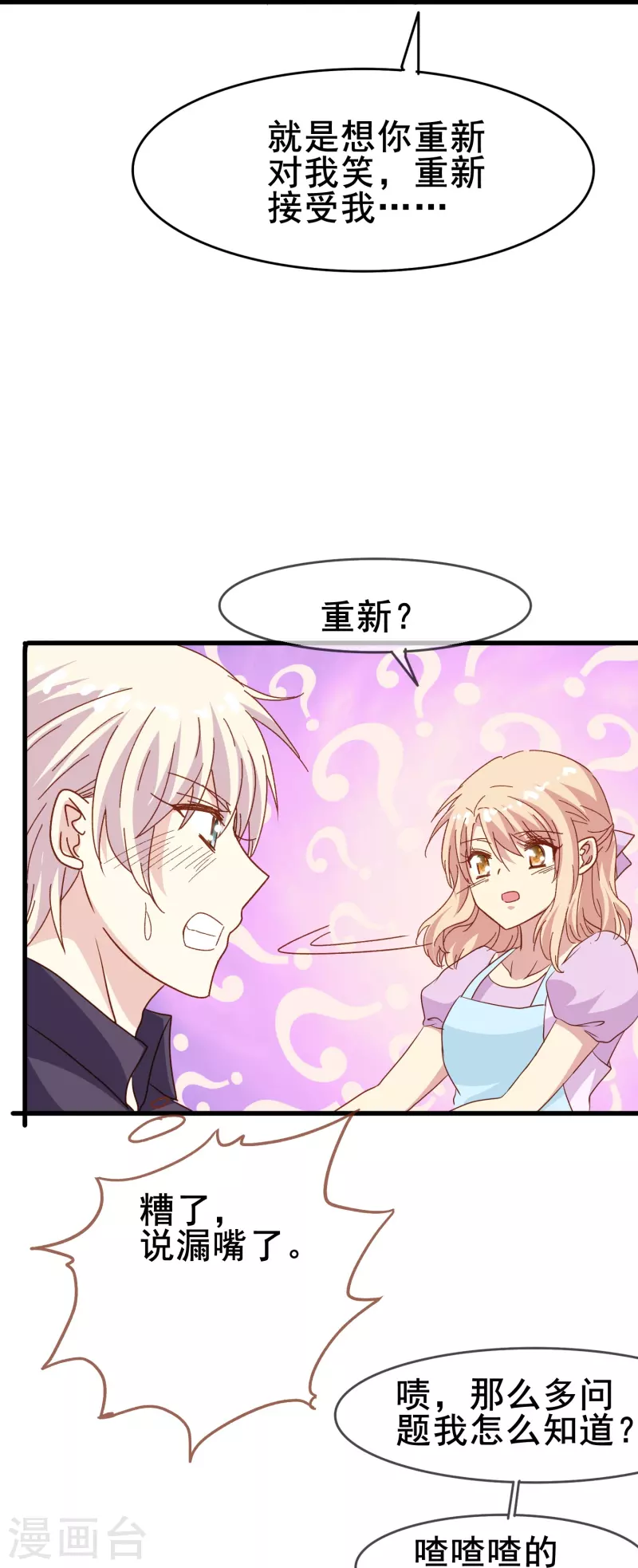第80话 我只是个替代品？36