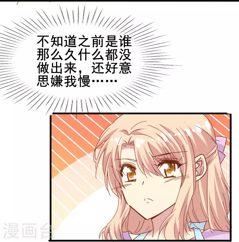 第80话 我只是个替代品？39