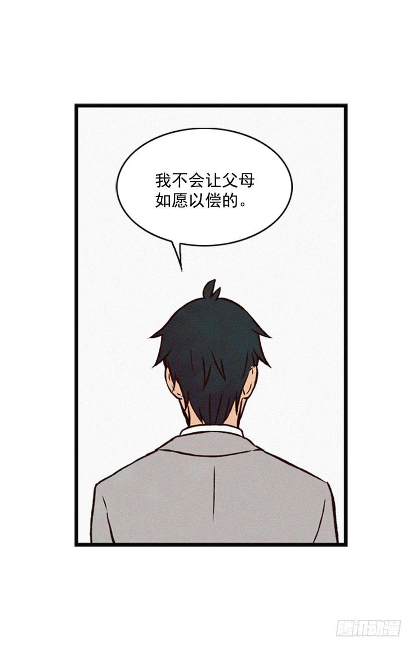 我不会让父母如愿以偿20