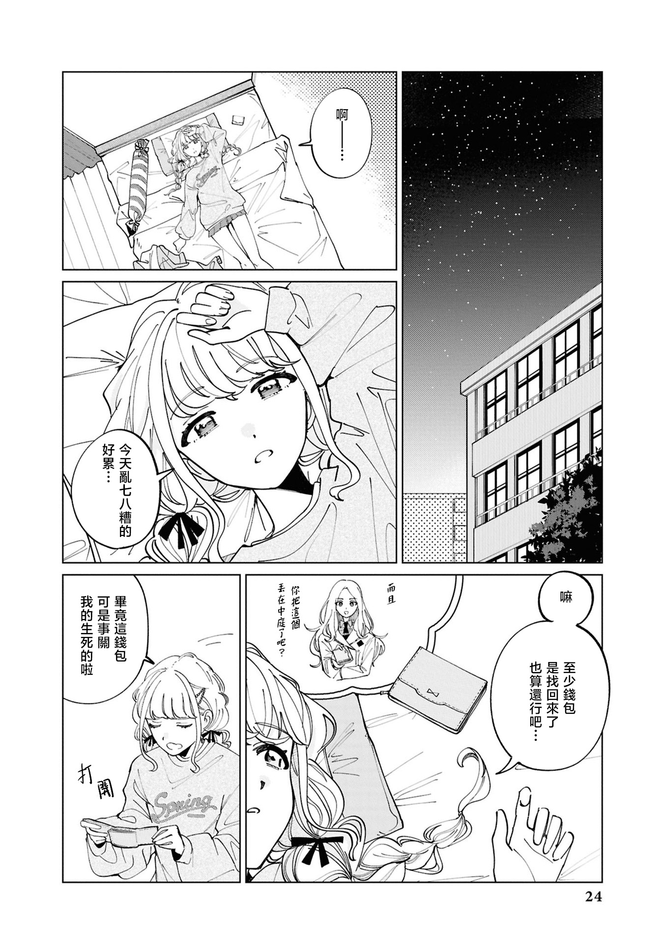 第02话7