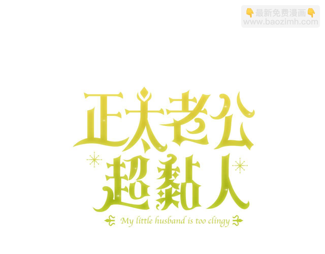 第92话 我爱的夫人35