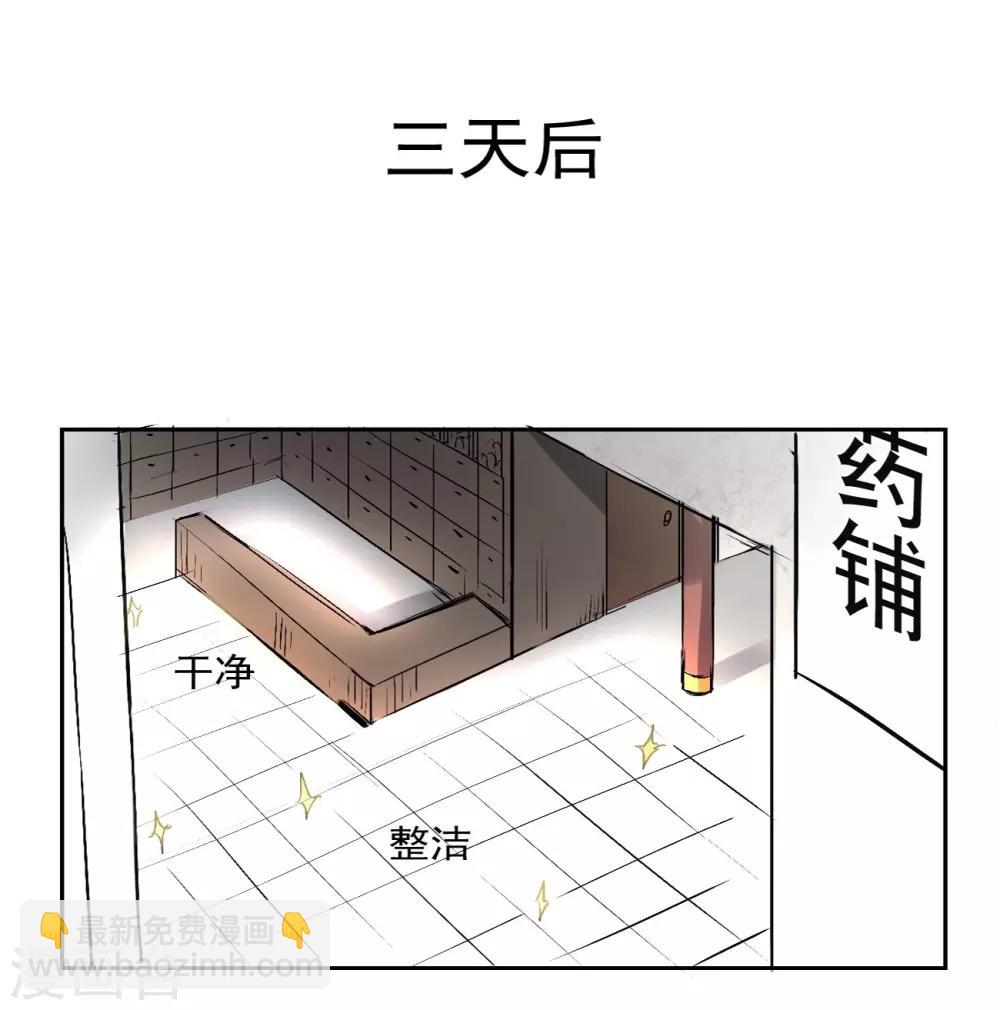 第2话 重新开张，看诊五折5