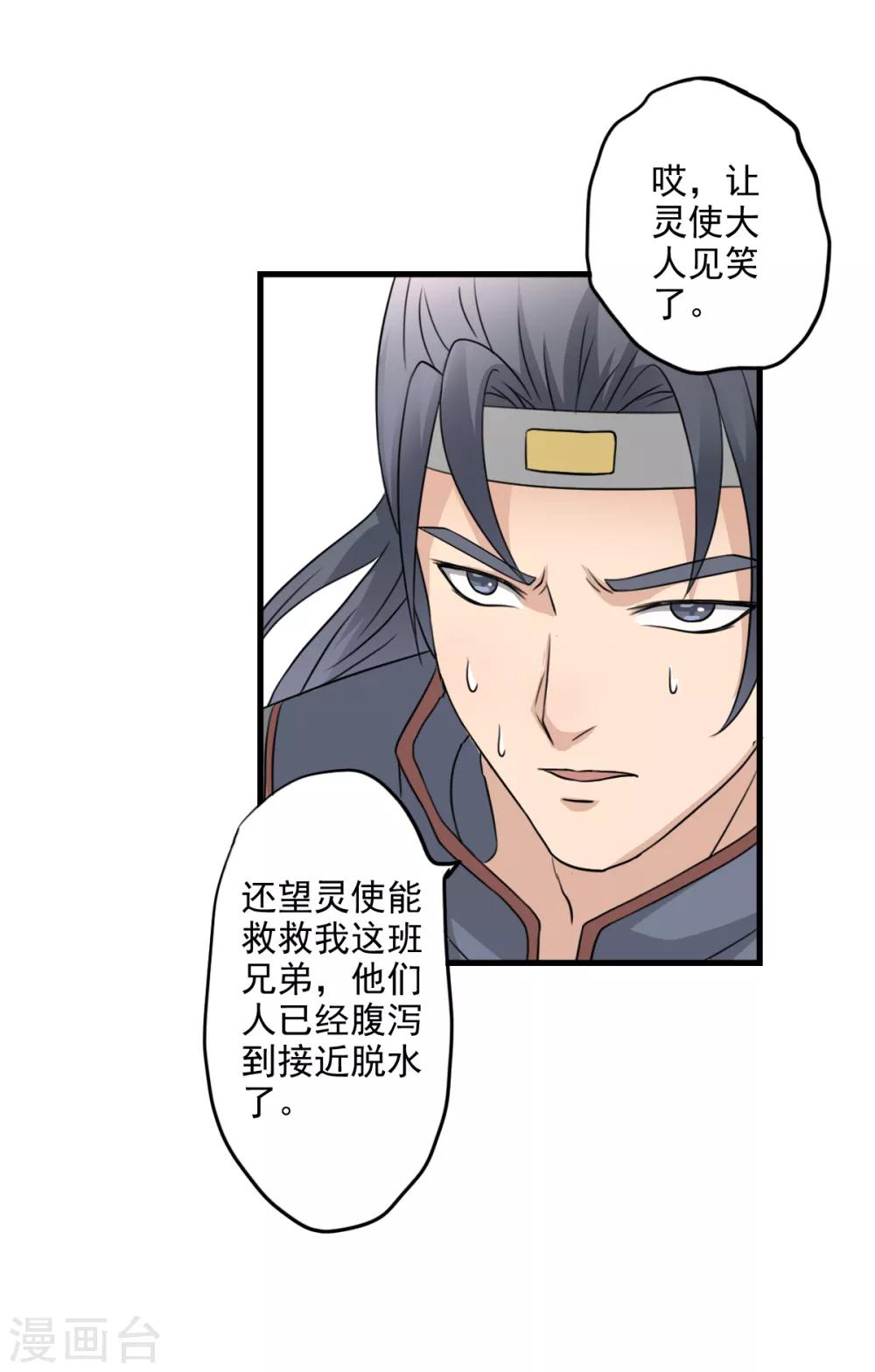 第11话 灵使的地位14