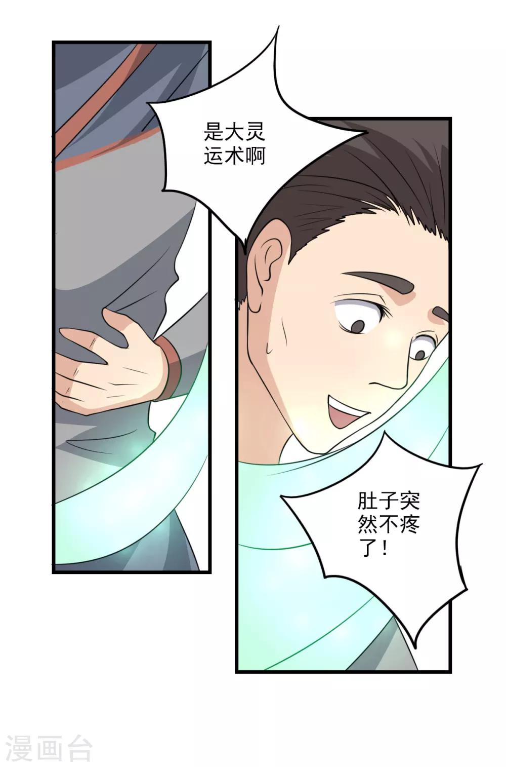 第11话 灵使的地位18