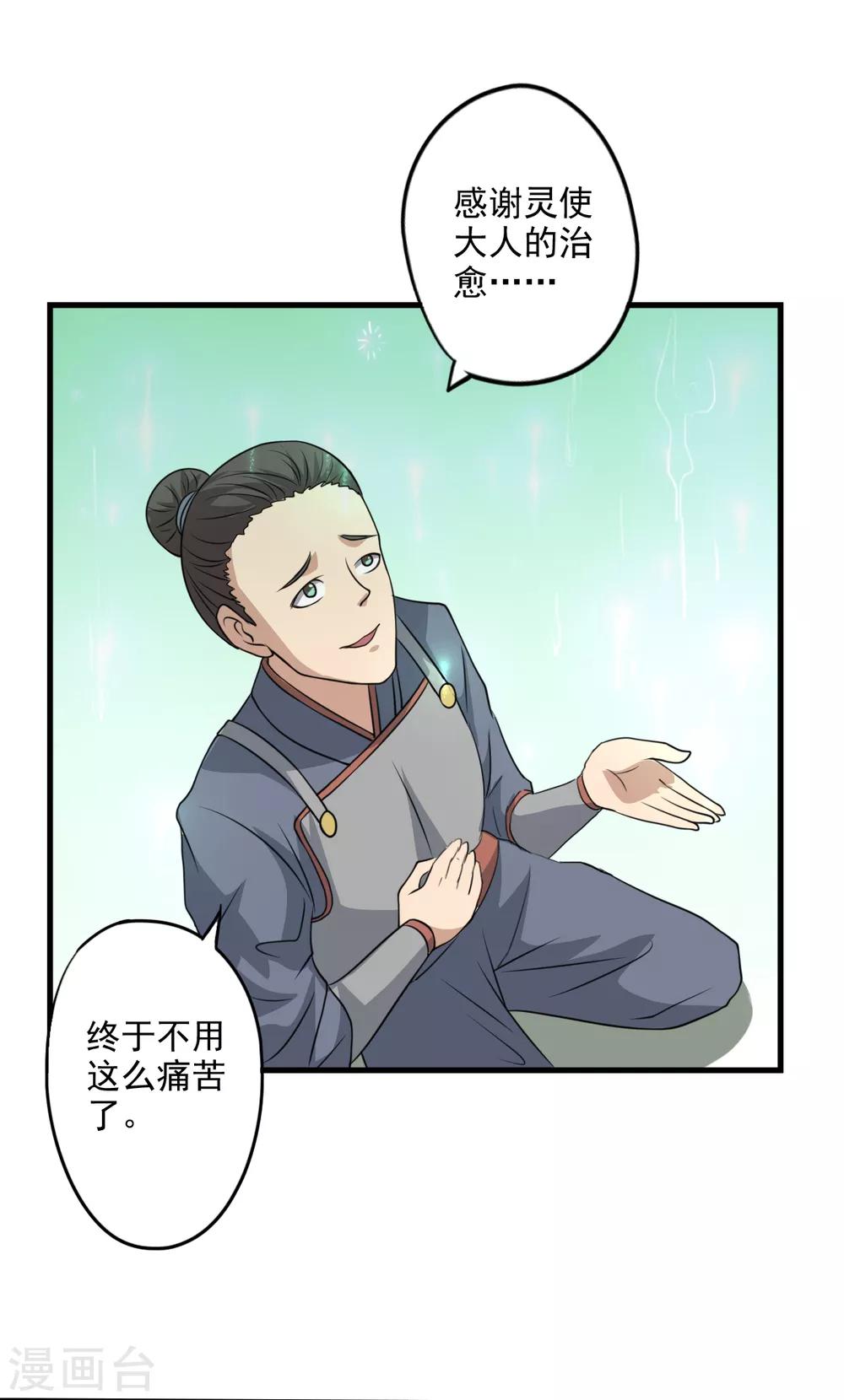 第11话 灵使的地位19