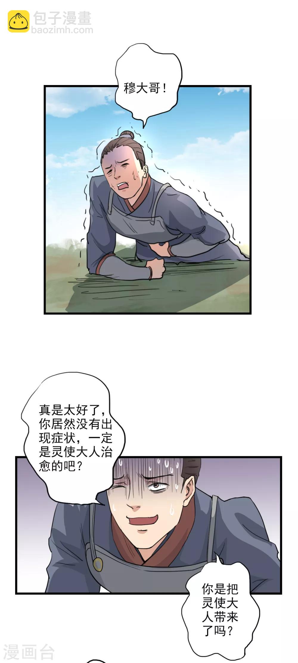 第11话 灵使的地位9