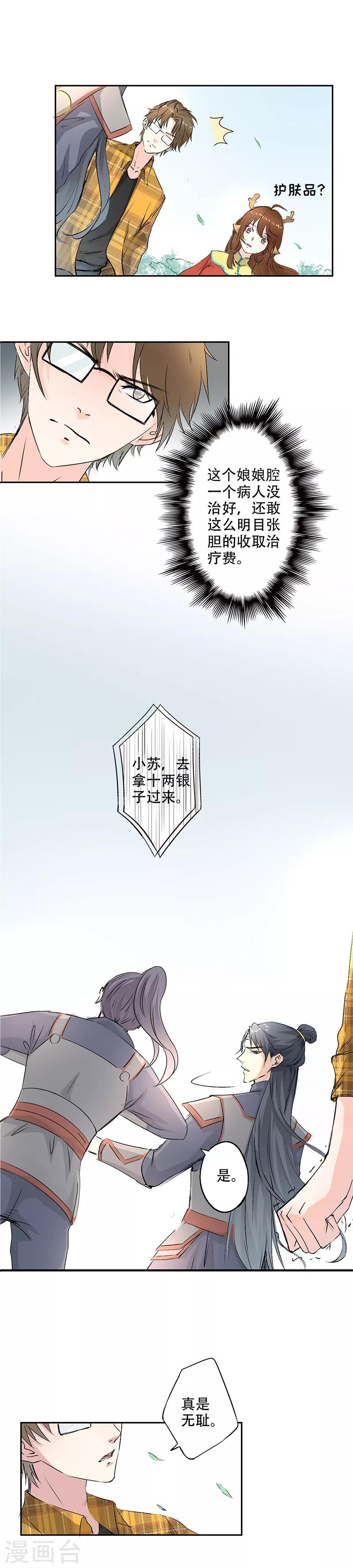 第14话 石榴带皮吃的吗？7