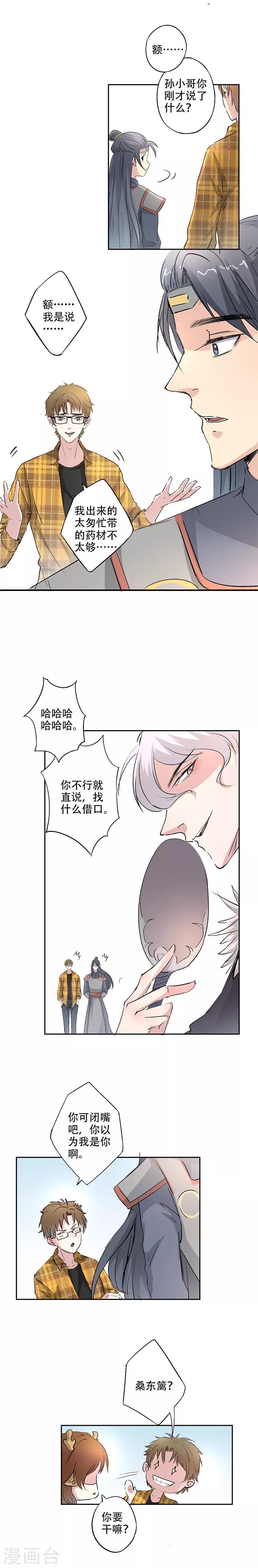 第14话 石榴带皮吃的吗？8
