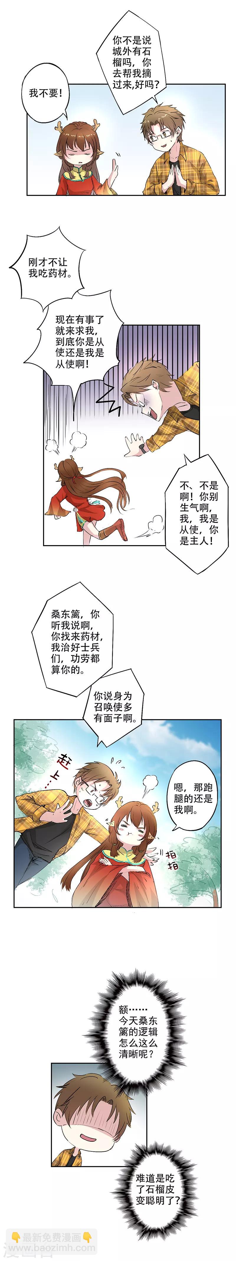 第14话 石榴带皮吃的吗？9