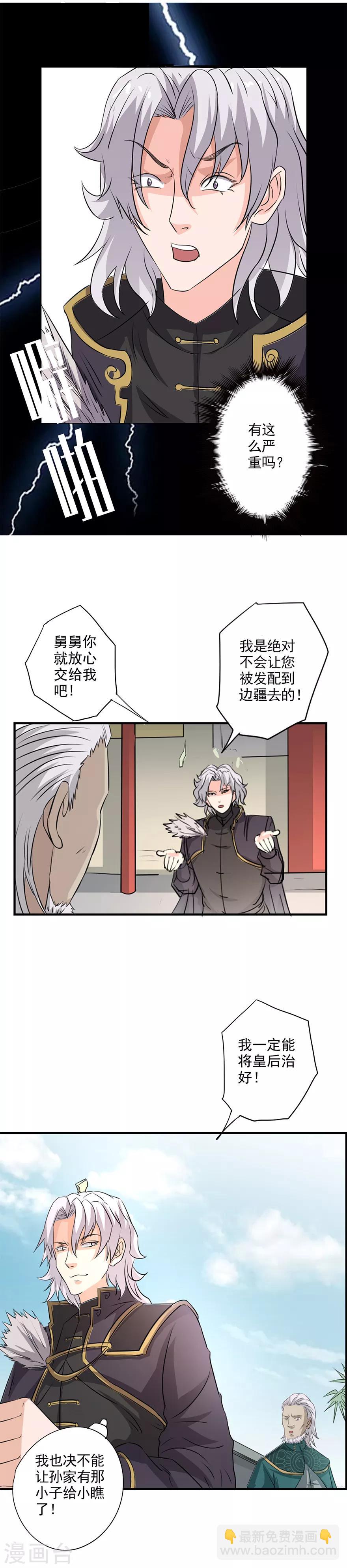 第30话 锦绣宫门前6