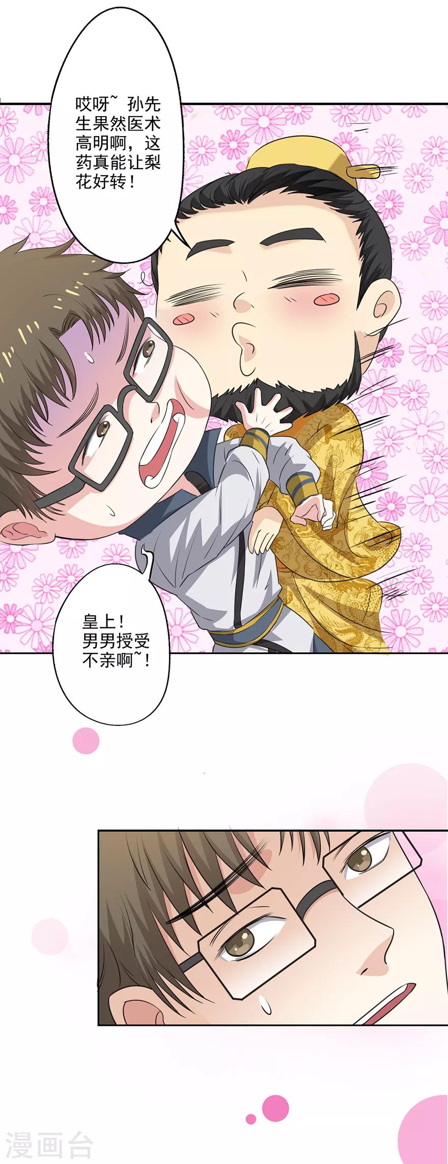 第66话 皇后主持早朝21