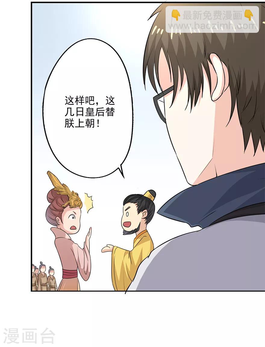 第66话 皇后主持早朝24