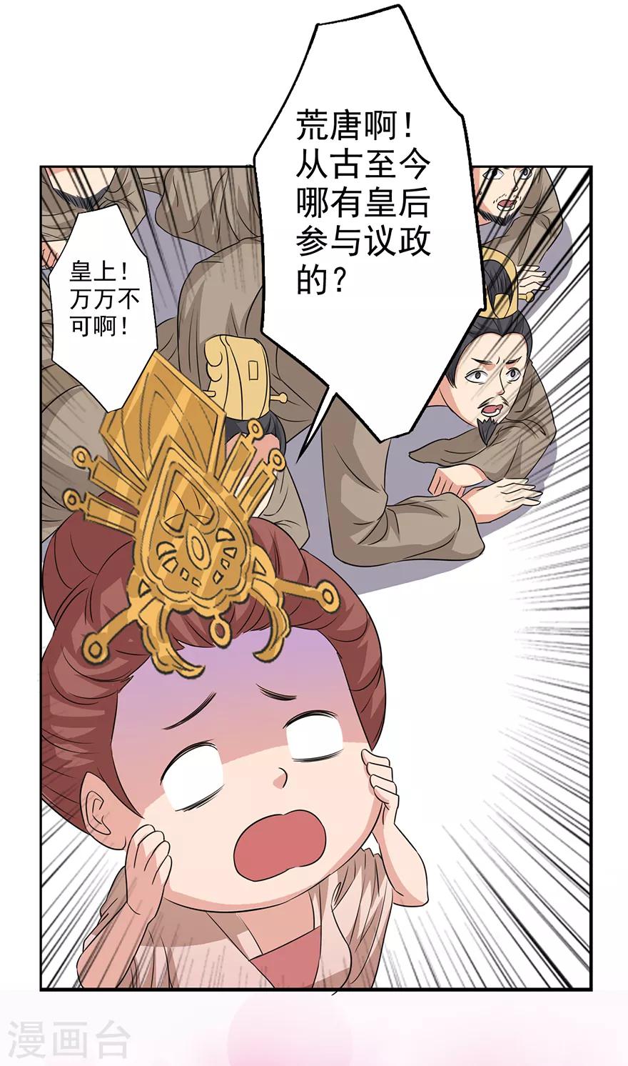 第66话 皇后主持早朝25