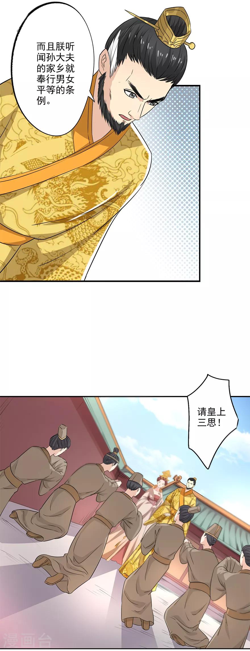 第66话 皇后主持早朝27