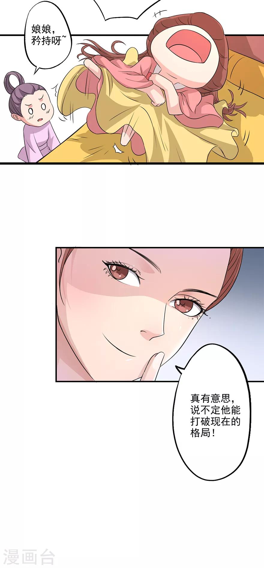 第66话 皇后主持早朝9