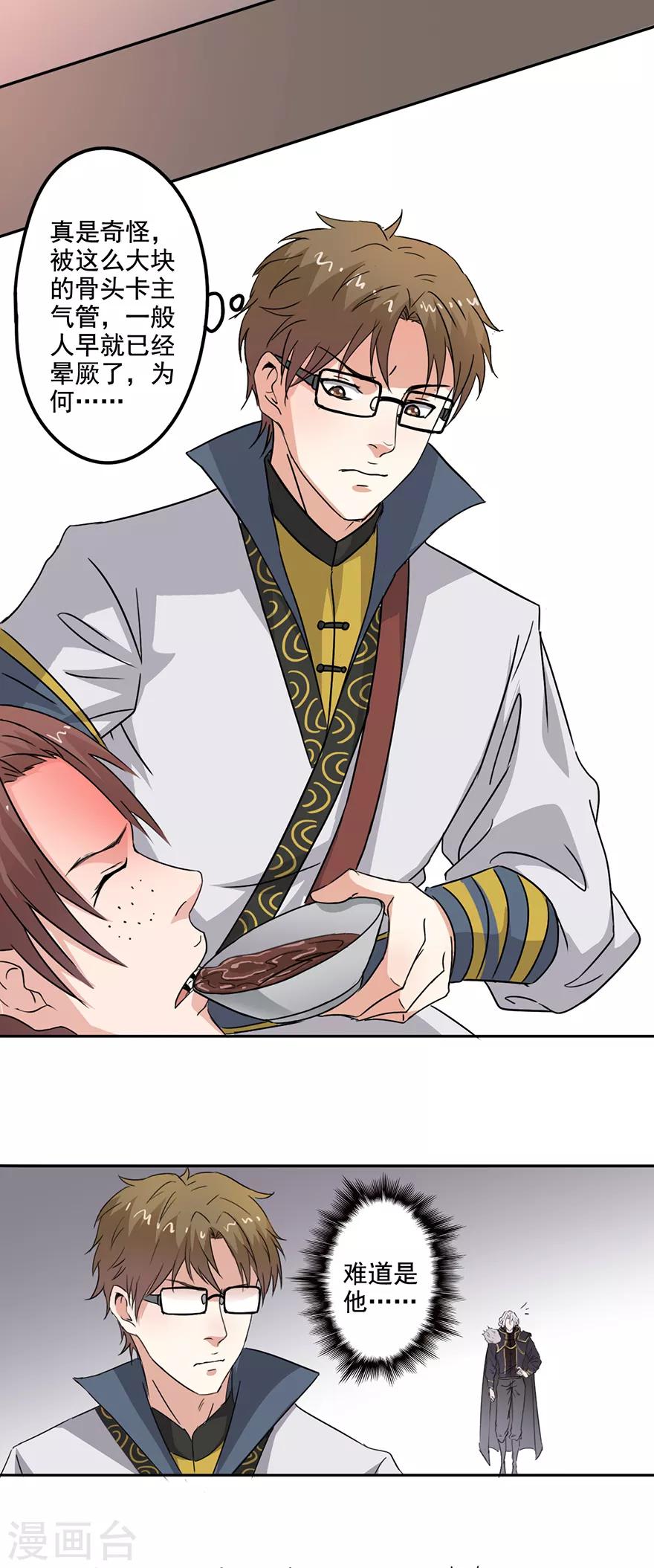 第71话 第一位病人10