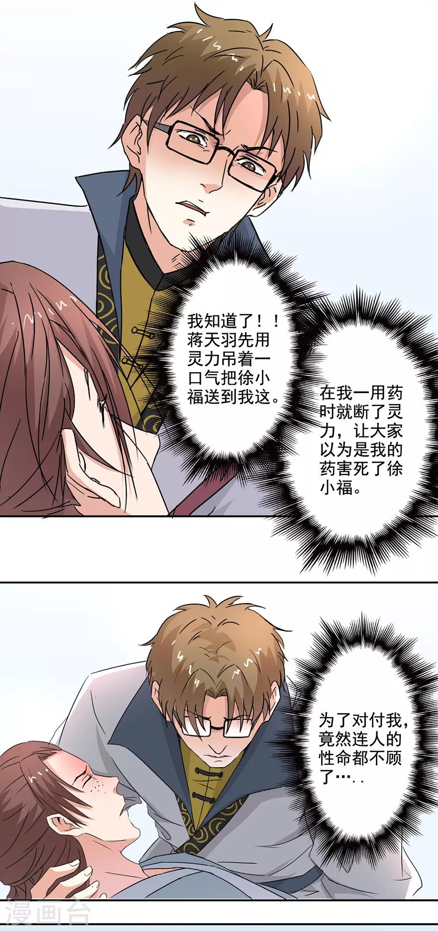 第71话 第一位病人14