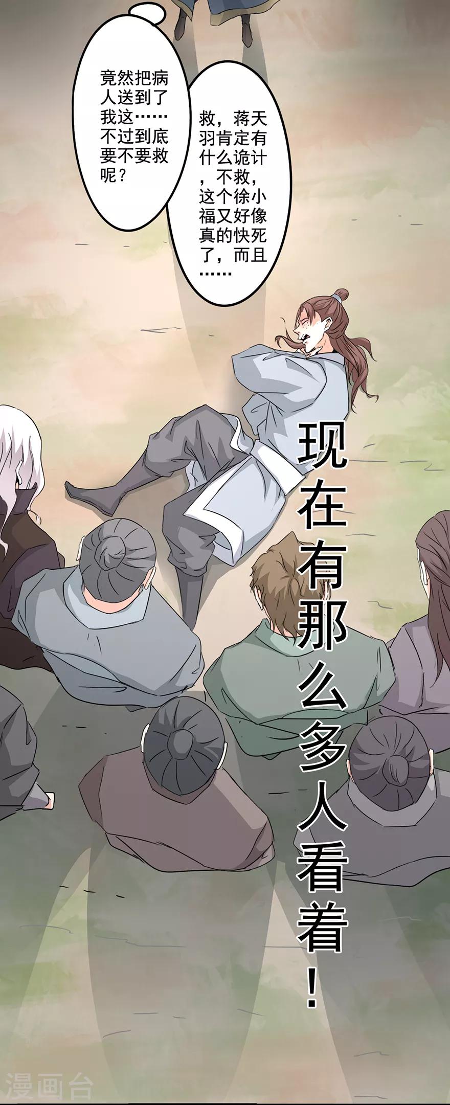第71话 第一位病人2