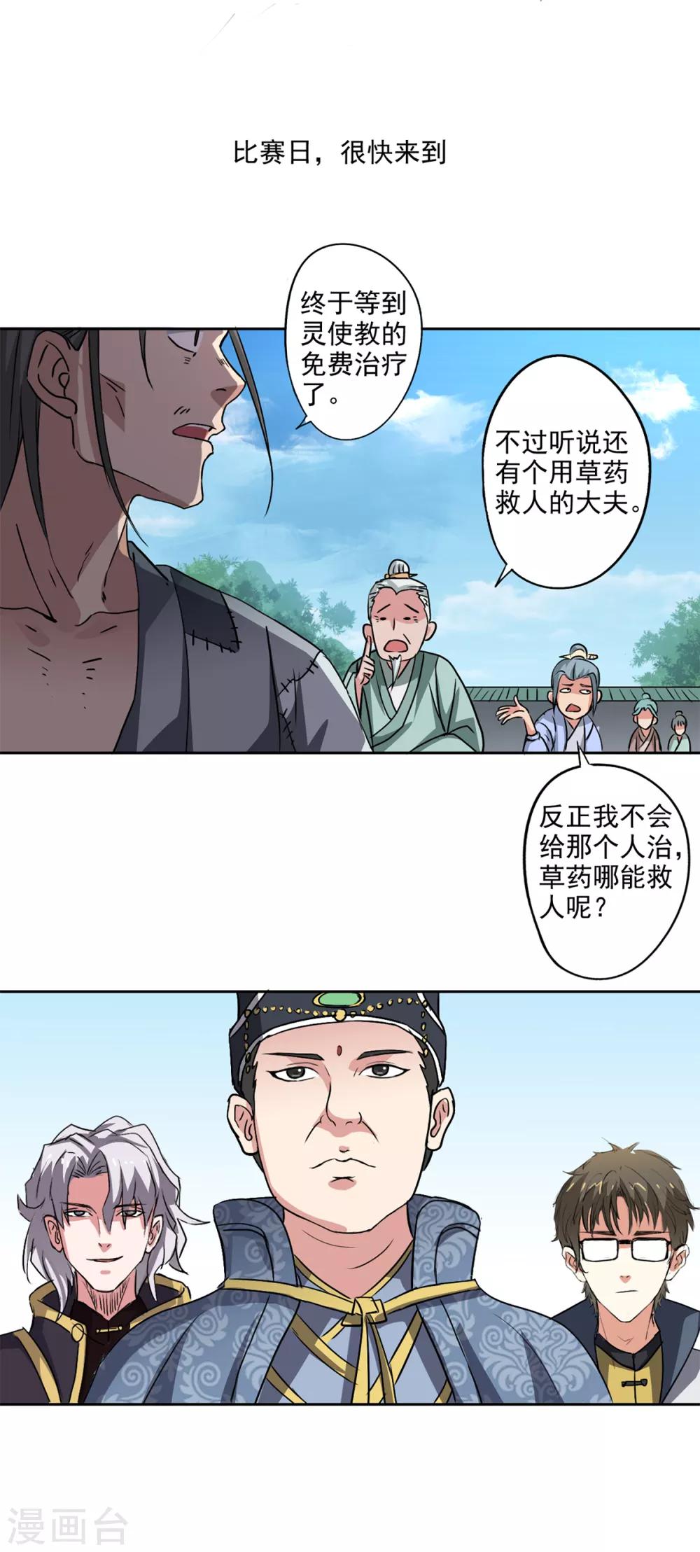 第83话 来一场比赛10