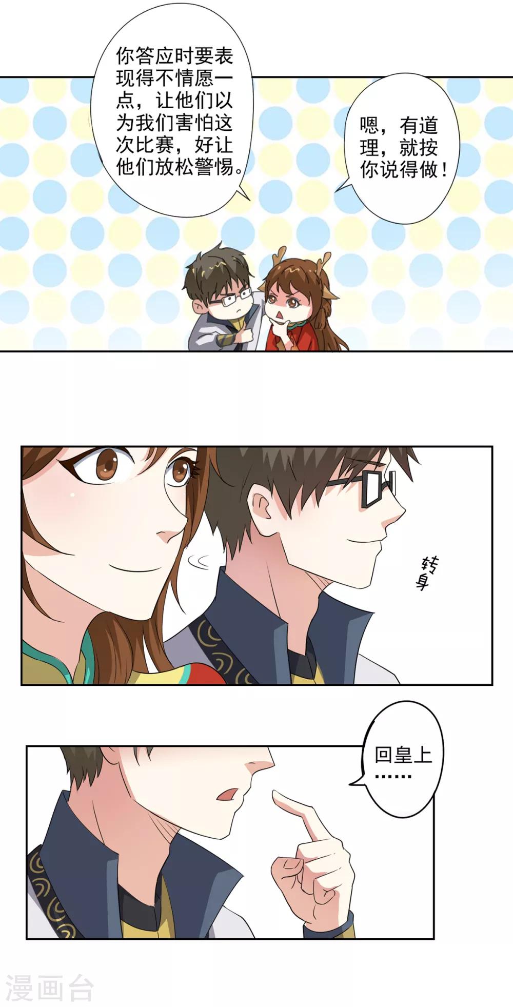 第83话 来一场比赛3