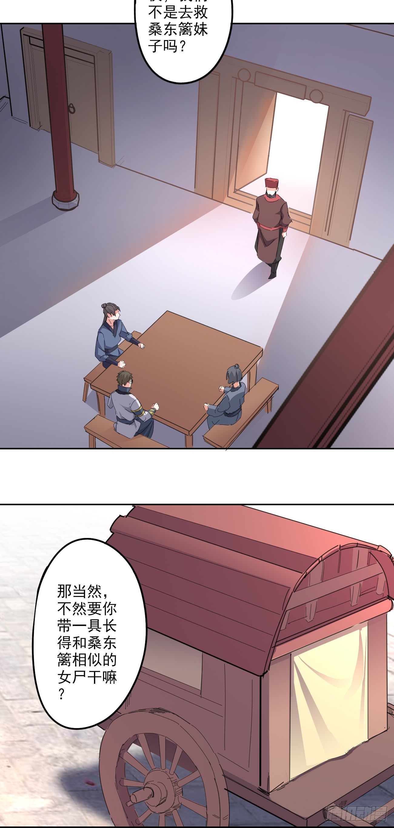 97话：营救桑东篱14