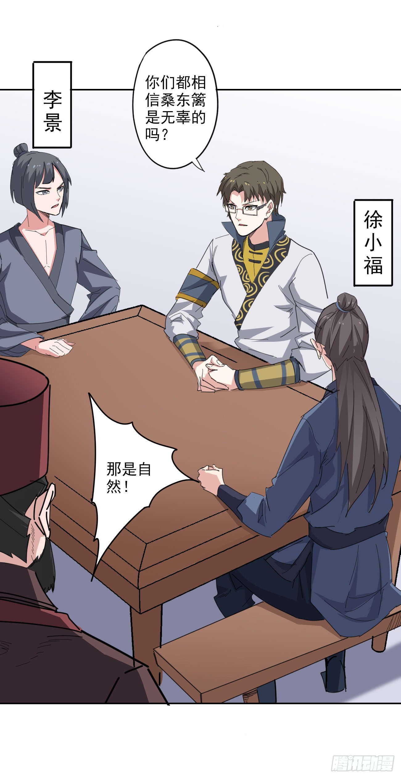 97话：营救桑东篱15