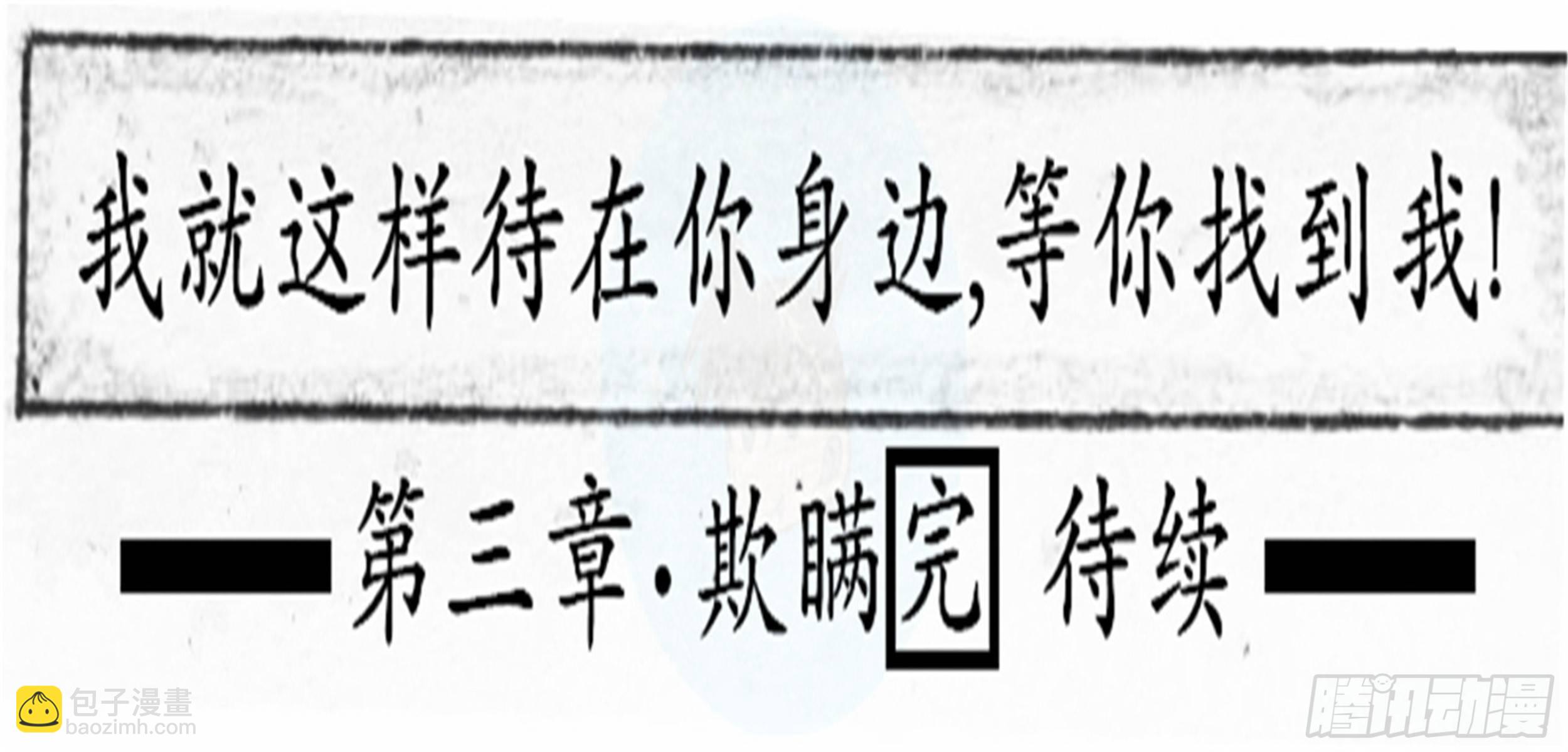 欺瞒篇（8）10