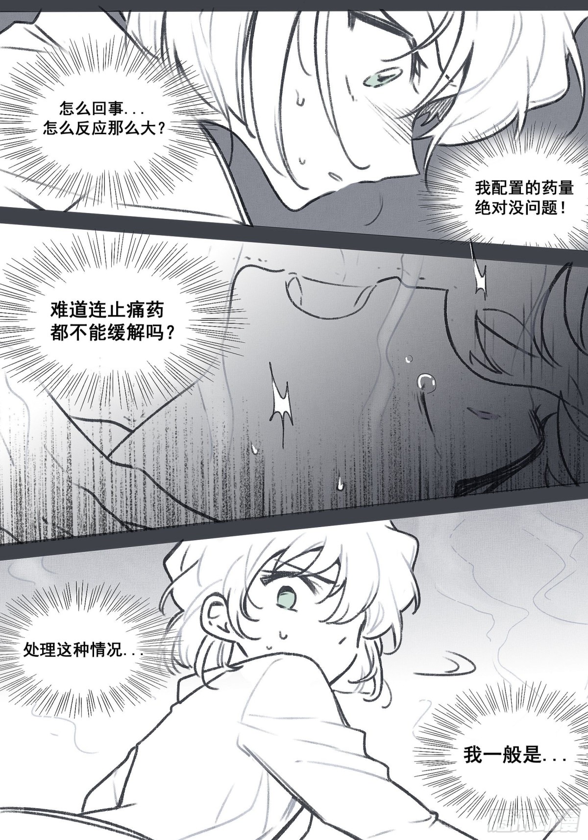 番外-饮鸩止渴19