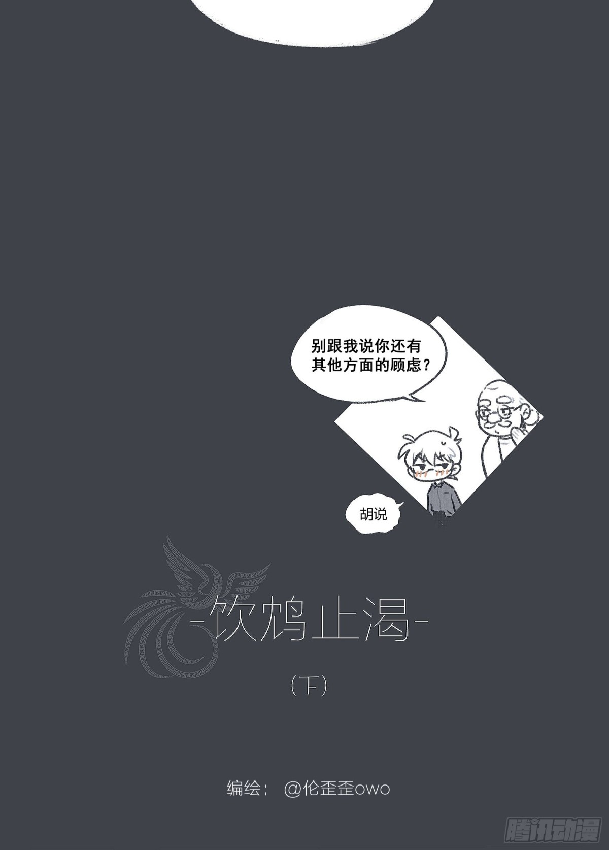 番外-饮鸩止渴30