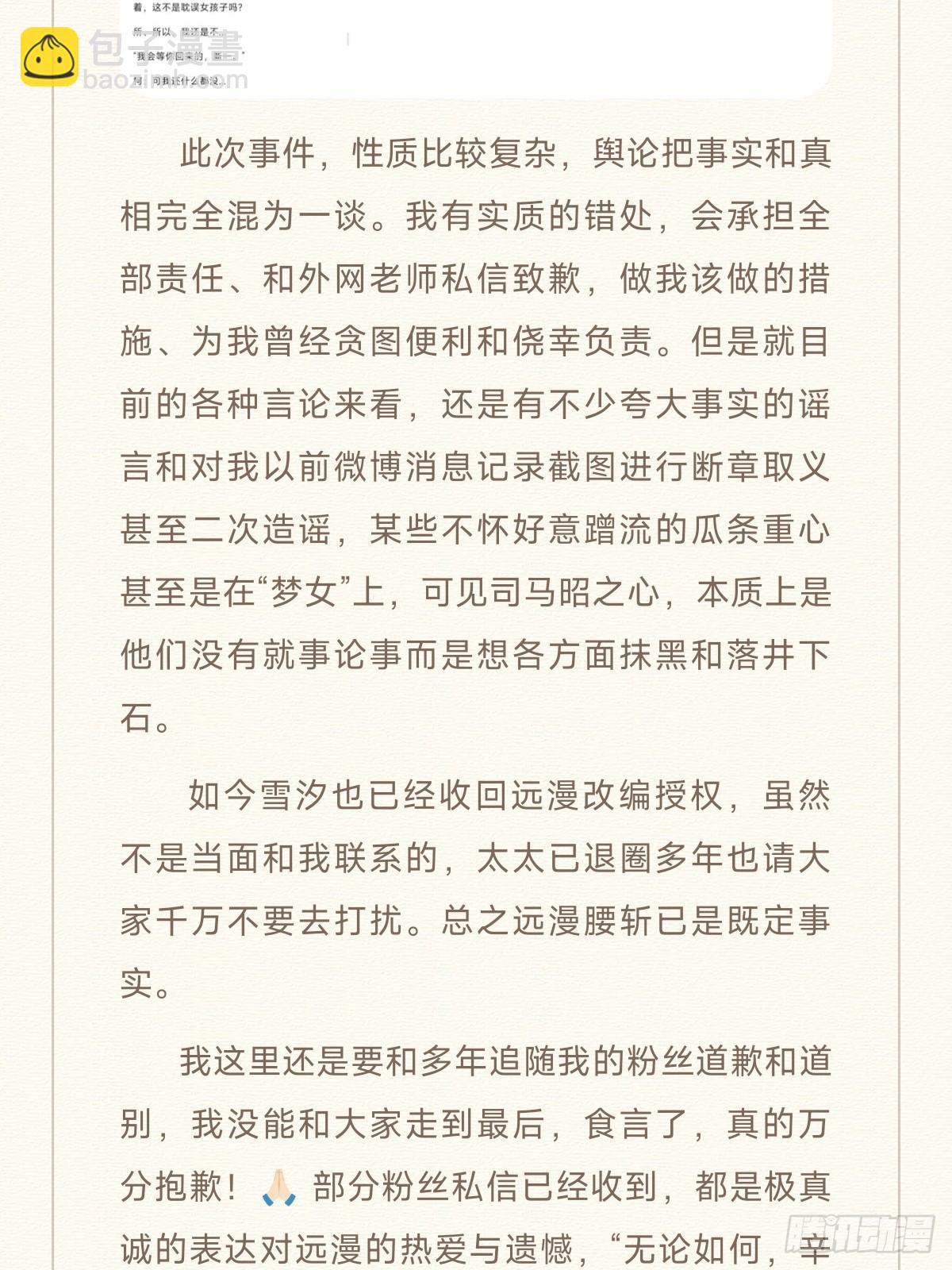 风波的一系列措施和补充声明13