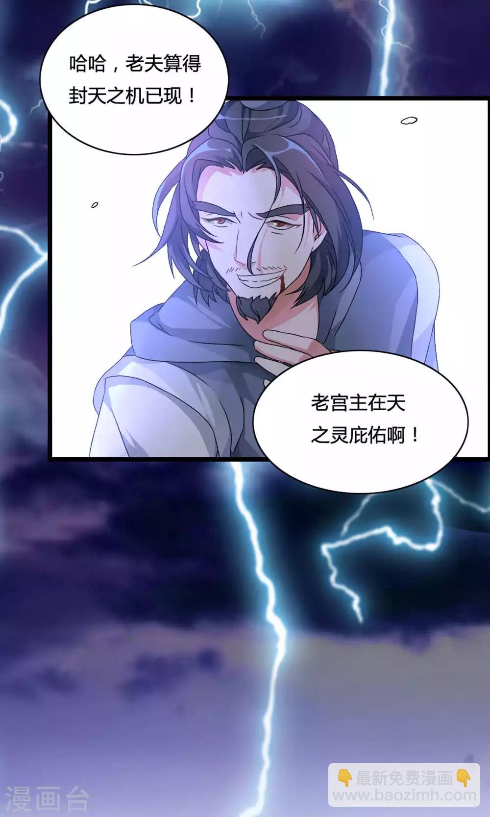 第1话 应天劫而生29