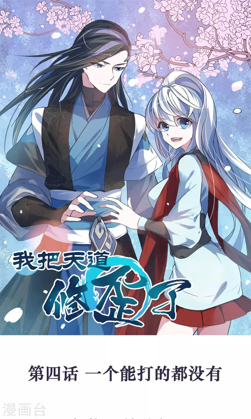 第4话 一个能打的都没有0