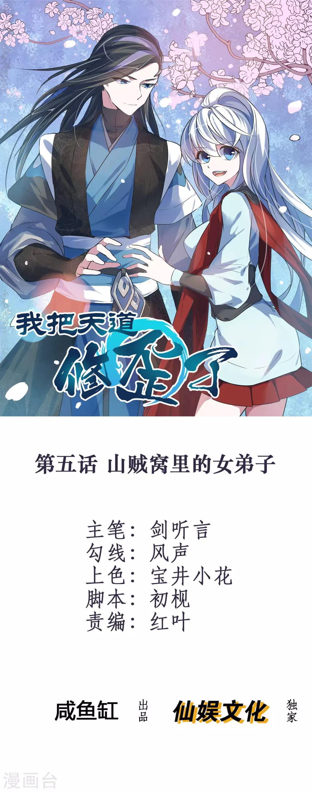 第5话 山贼窝里的女弟子0