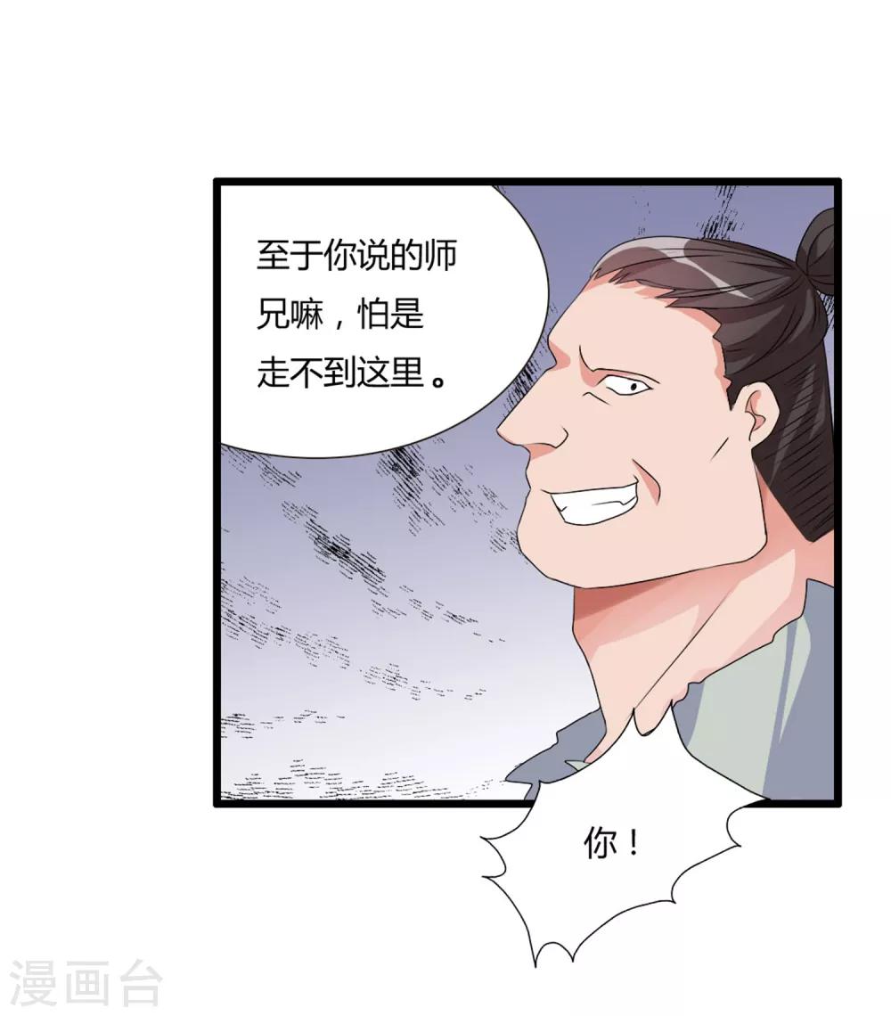 第5话 山贼窝里的女弟子26