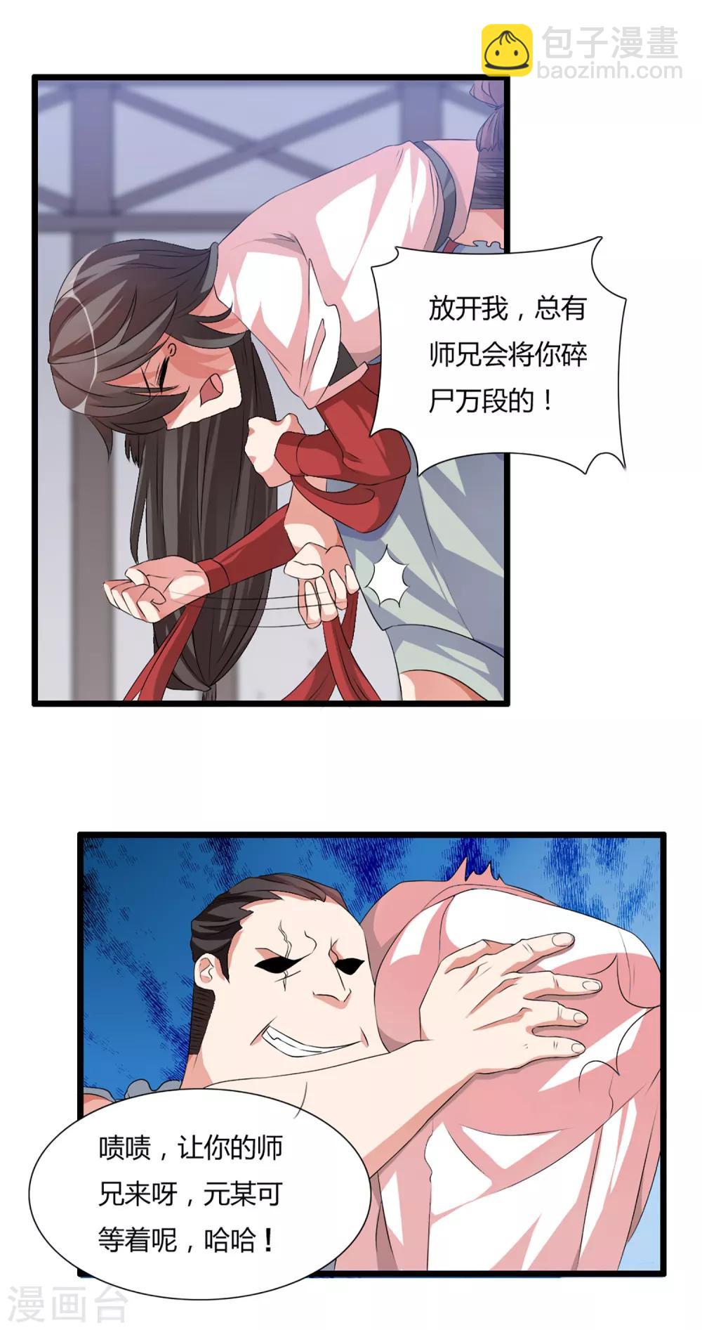 第6话 “卑鄙无耻的”师兄4