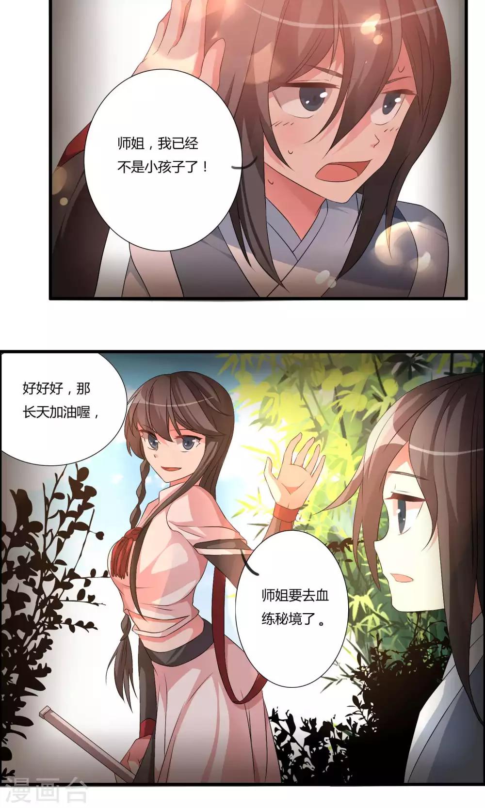 第10话 白雪师姐12
