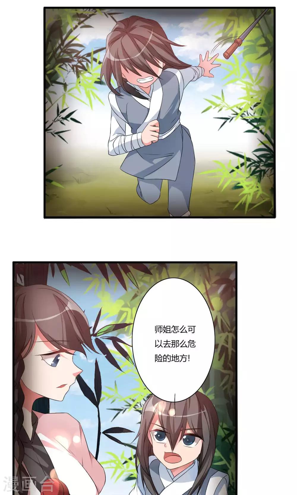 第10话 白雪师姐13