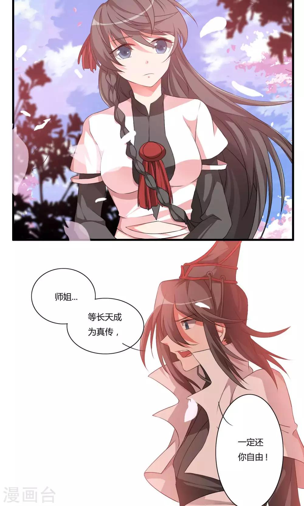 第10话 白雪师姐17